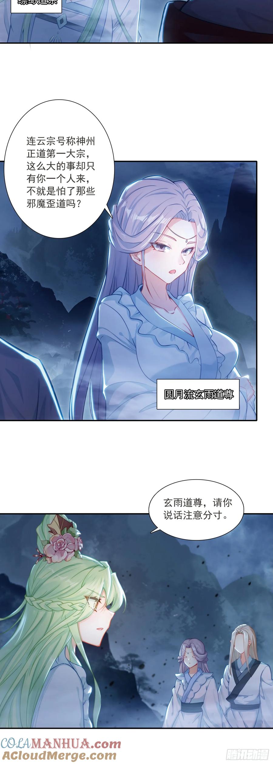 92 仙兽红龙-第96话