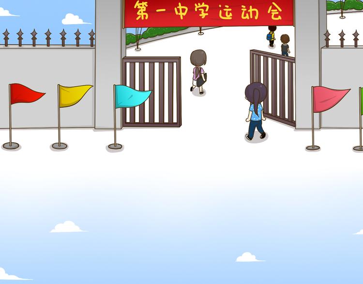 第14话 第一中学运动会(1/2)-第14话