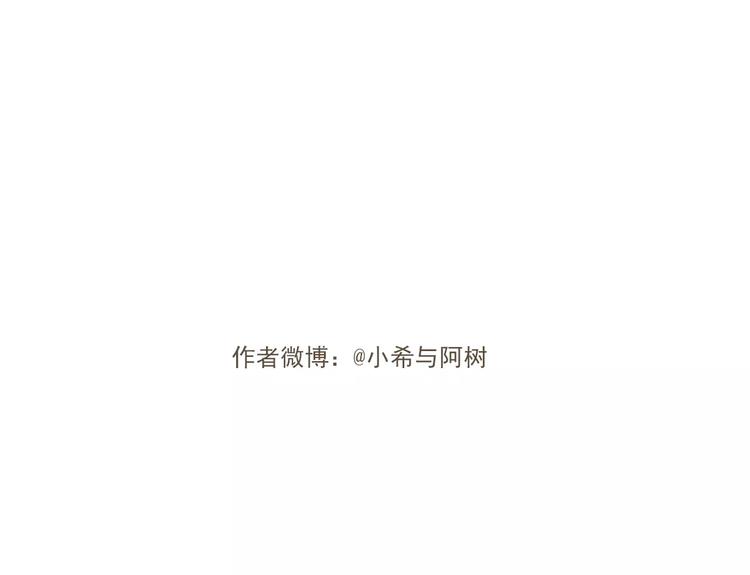 【小希阿树日常】不要让男生翻包-第40话