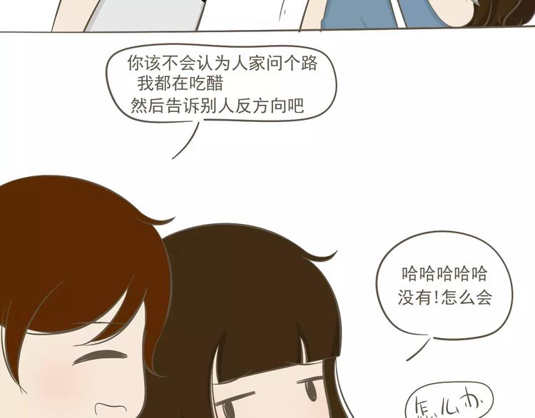 【小希阿树日常】是我想太多-第54话