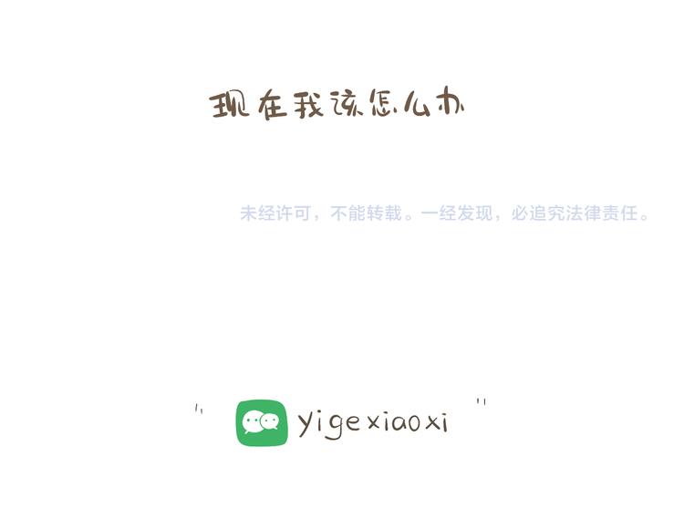 【小希阿树日常】为何如此残忍-第58话