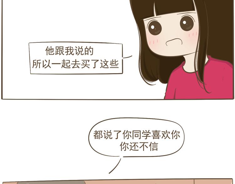【二】第9话 他真的喜欢我吗？-第74话