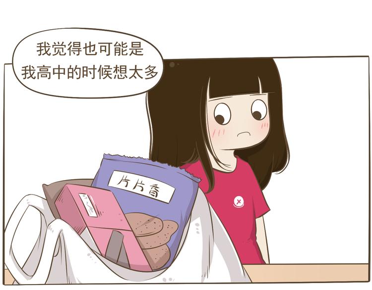 【二】第9话 他真的喜欢我吗？-第74话