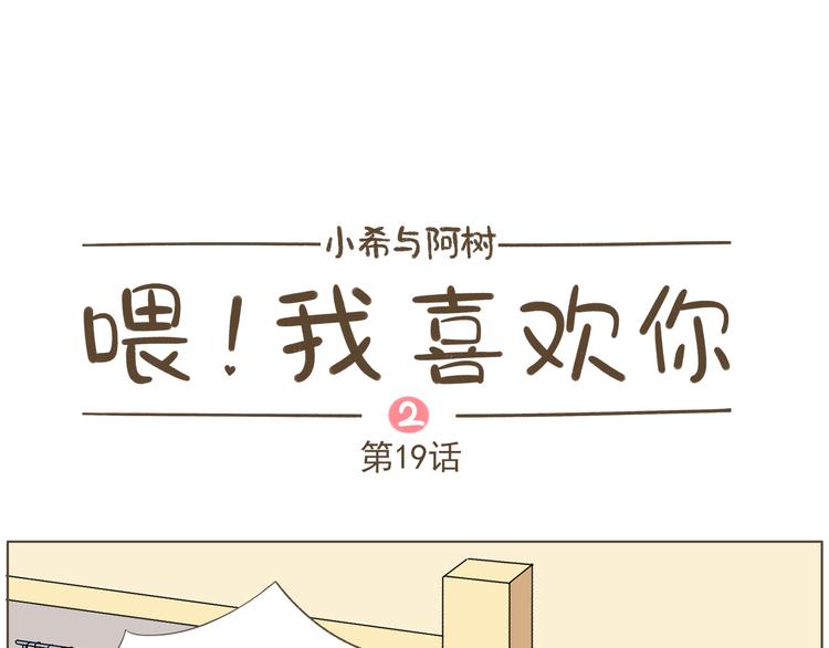 【二】第19话 你的秘密真多-第84话