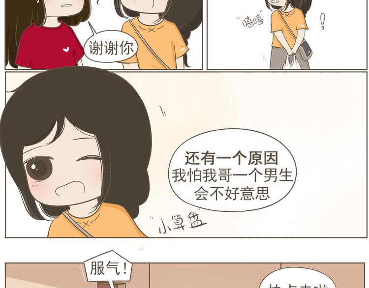 【二】第19话 你的秘密真多-第84话