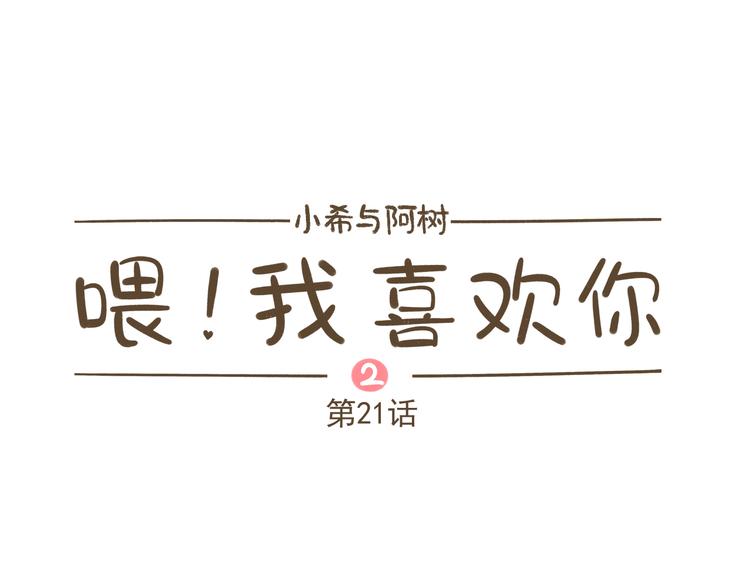 【二】第21话 同学你很烦耶-第86话