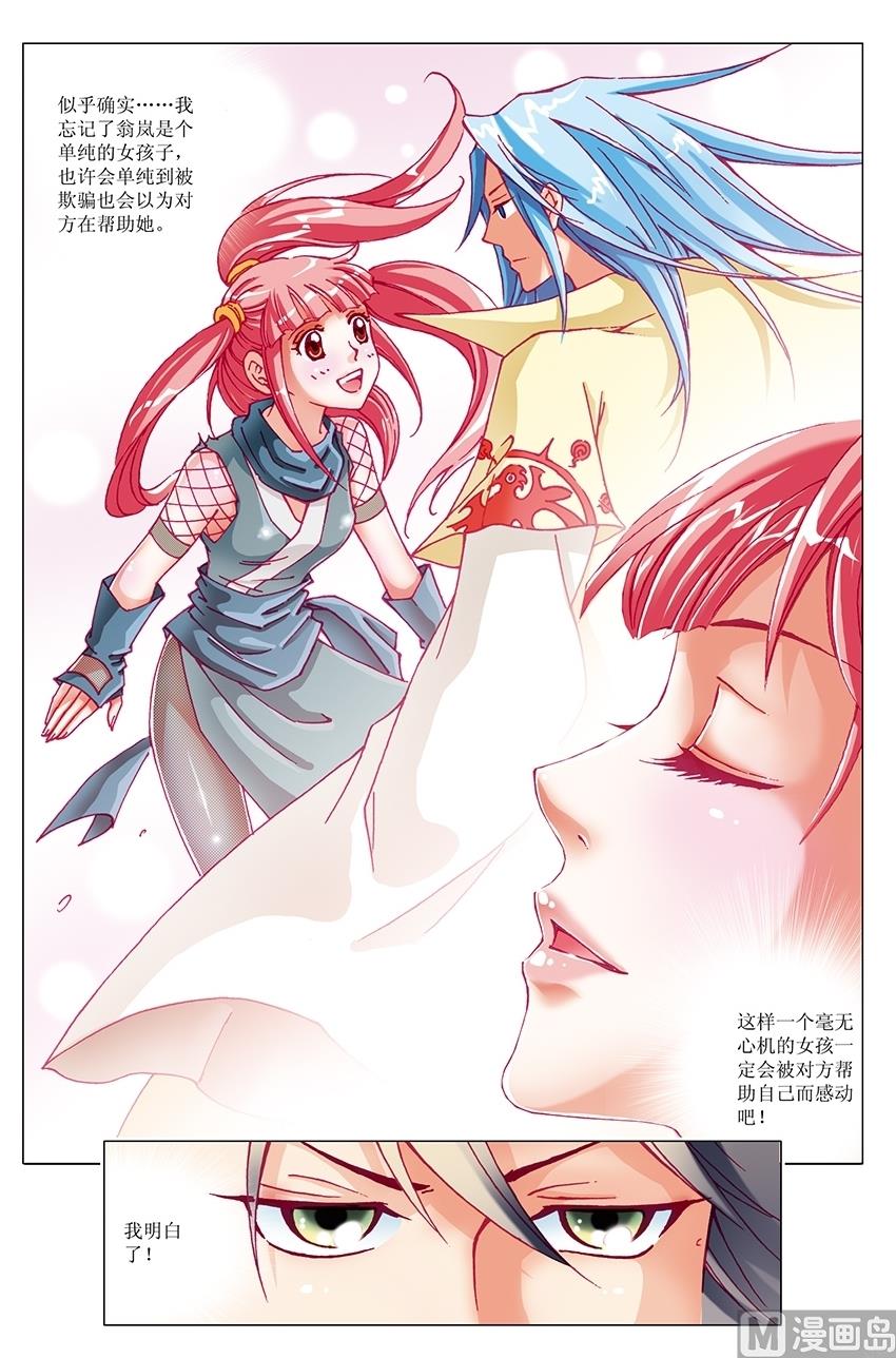 🍘威武漫丫 第12话 第10页
