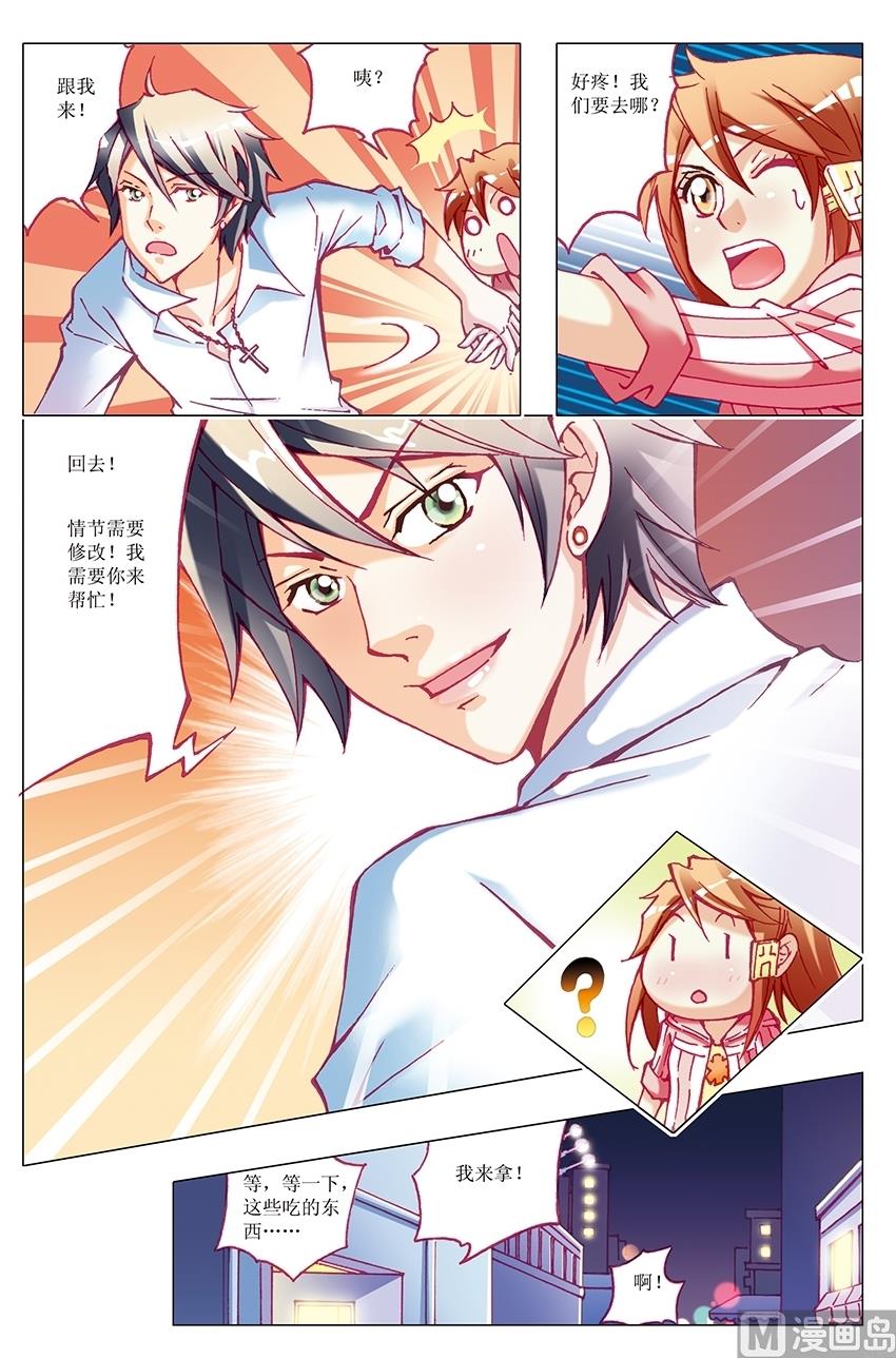 🍘威武漫丫 第12话 第11页
