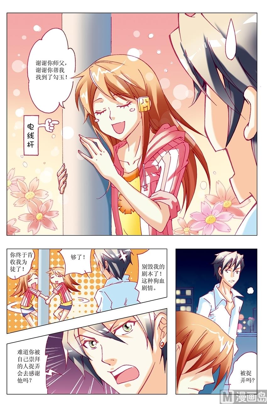🍘威武漫丫 第12话 第8页