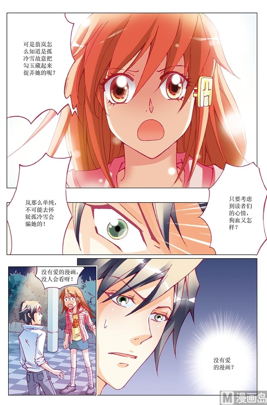 🍘威武漫丫 第12话 第9页