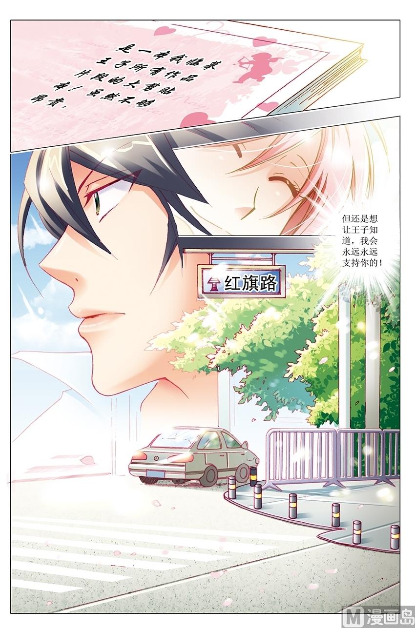 🍘威武漫丫 第16话 第1页