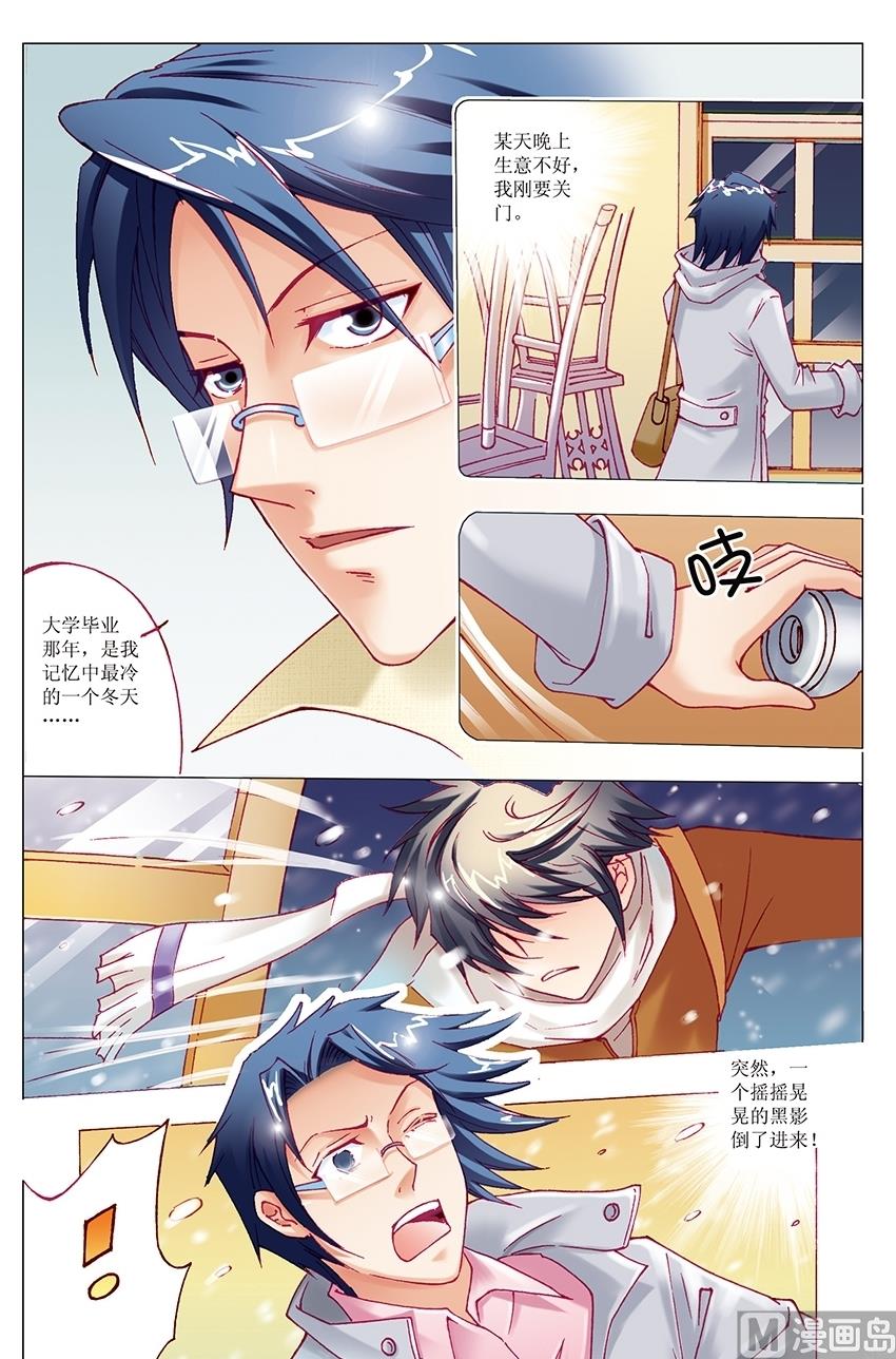 🍘威武漫丫 第16话 第4页