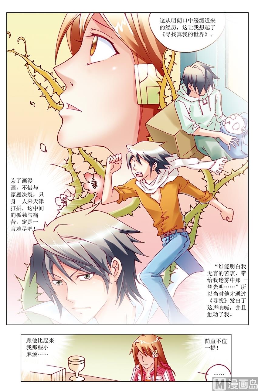 🍘威武漫丫 第16话 第7页