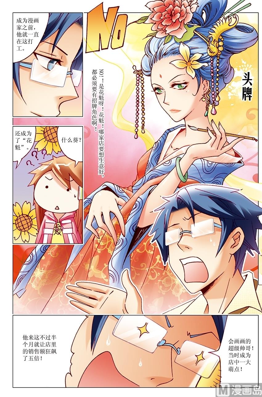 🍘威武漫丫 第16话 第8页