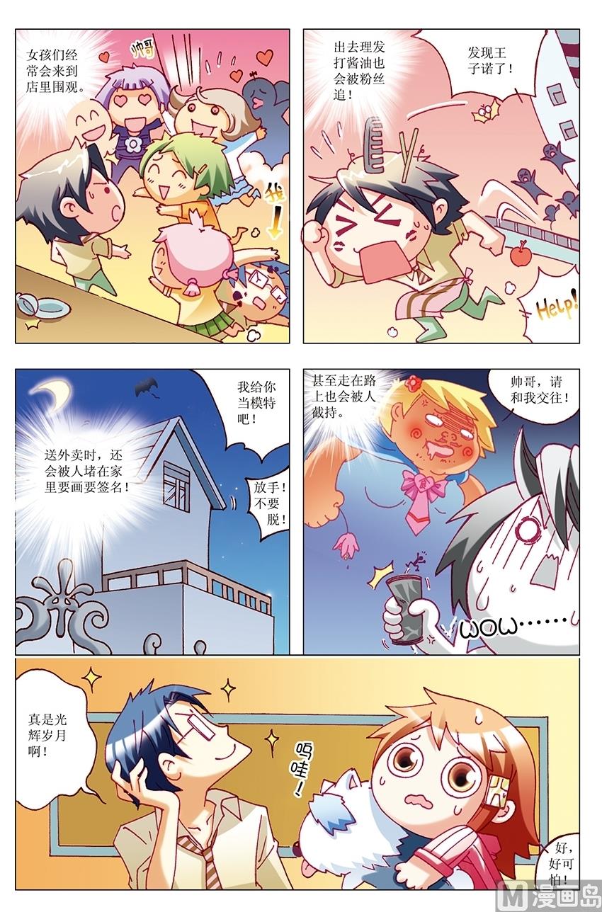 🍘威武漫丫 第16话 第9页
