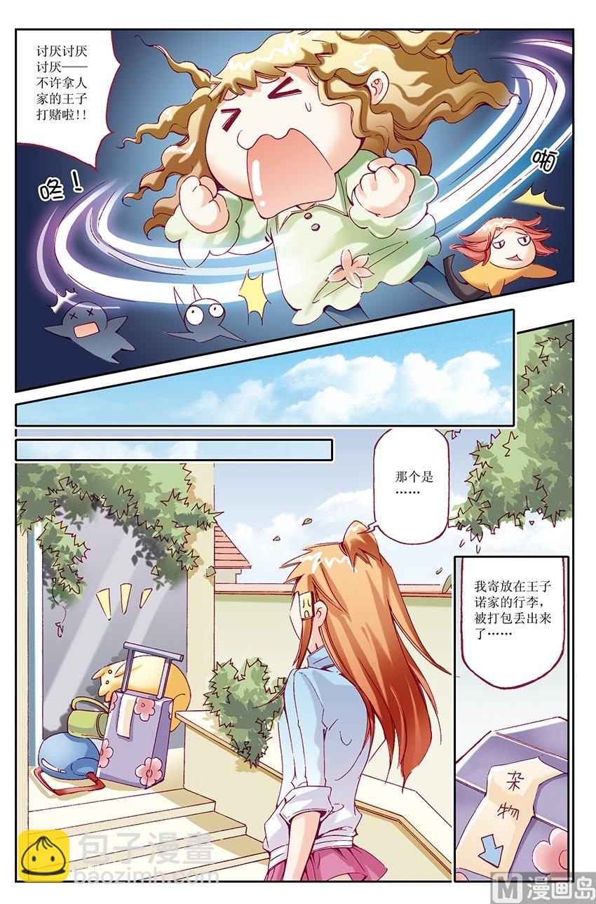 🍘威武漫丫 第18话 第3页