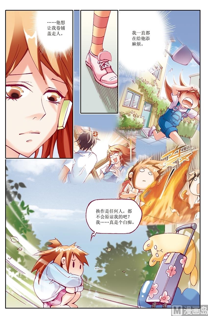 🍘威武漫丫 第18话 第4页