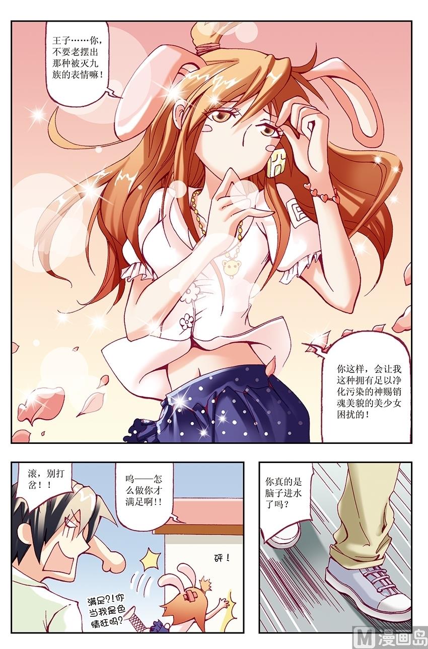 🍘威武漫丫 第20话 第6页
