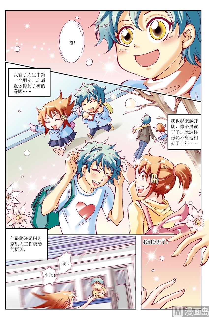 🍘威武漫丫 第22话 第10页