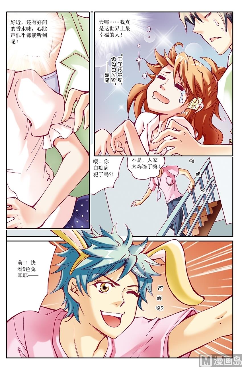 🍘威武漫丫 第22话 第3页