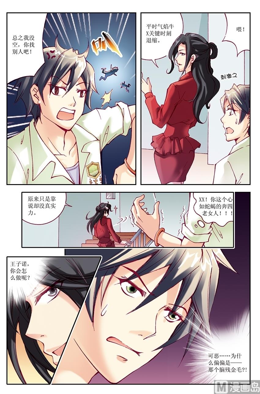 🍘威武漫丫 第22话 第7页