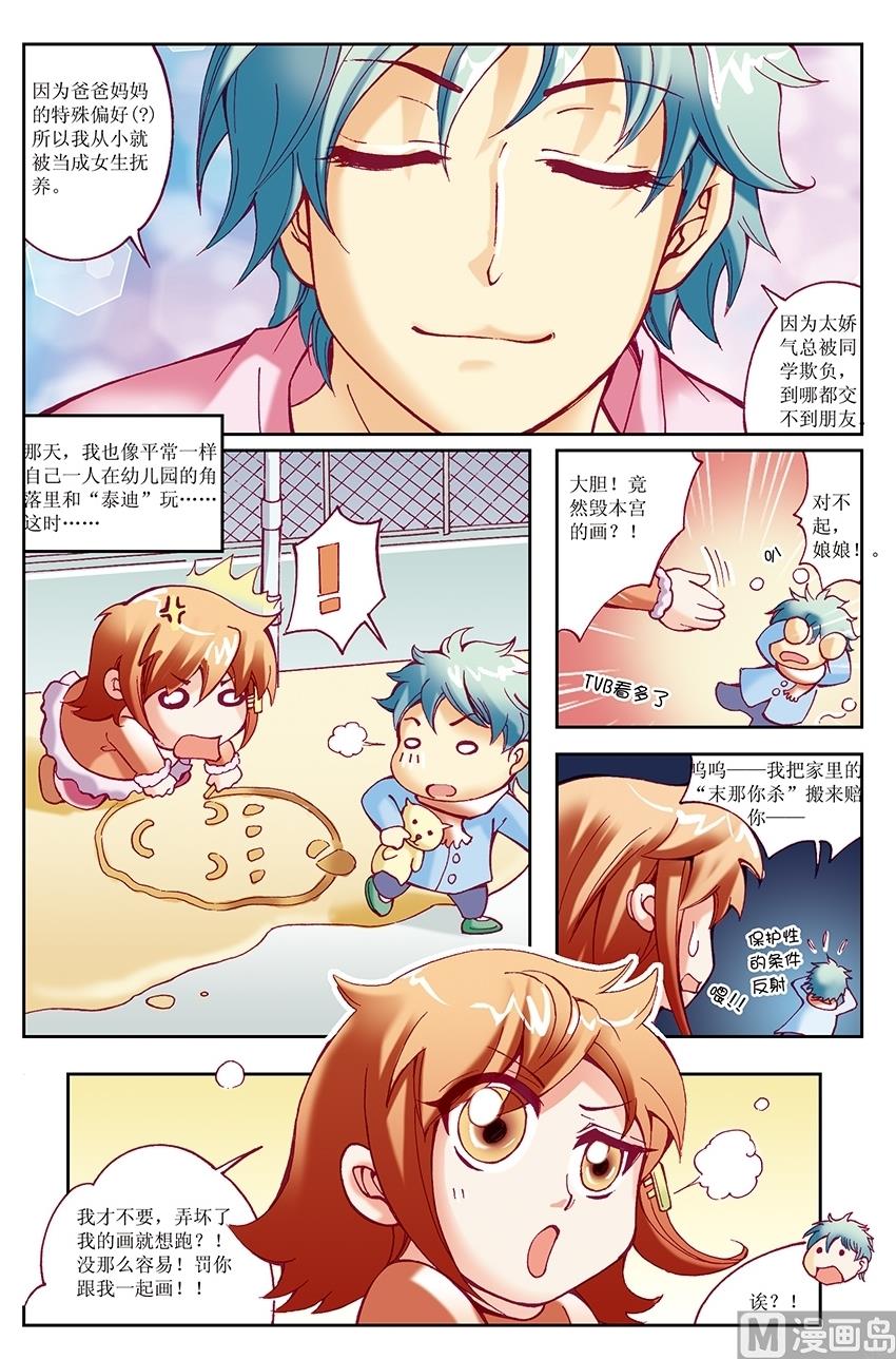 🍘威武漫丫 第22话 第9页