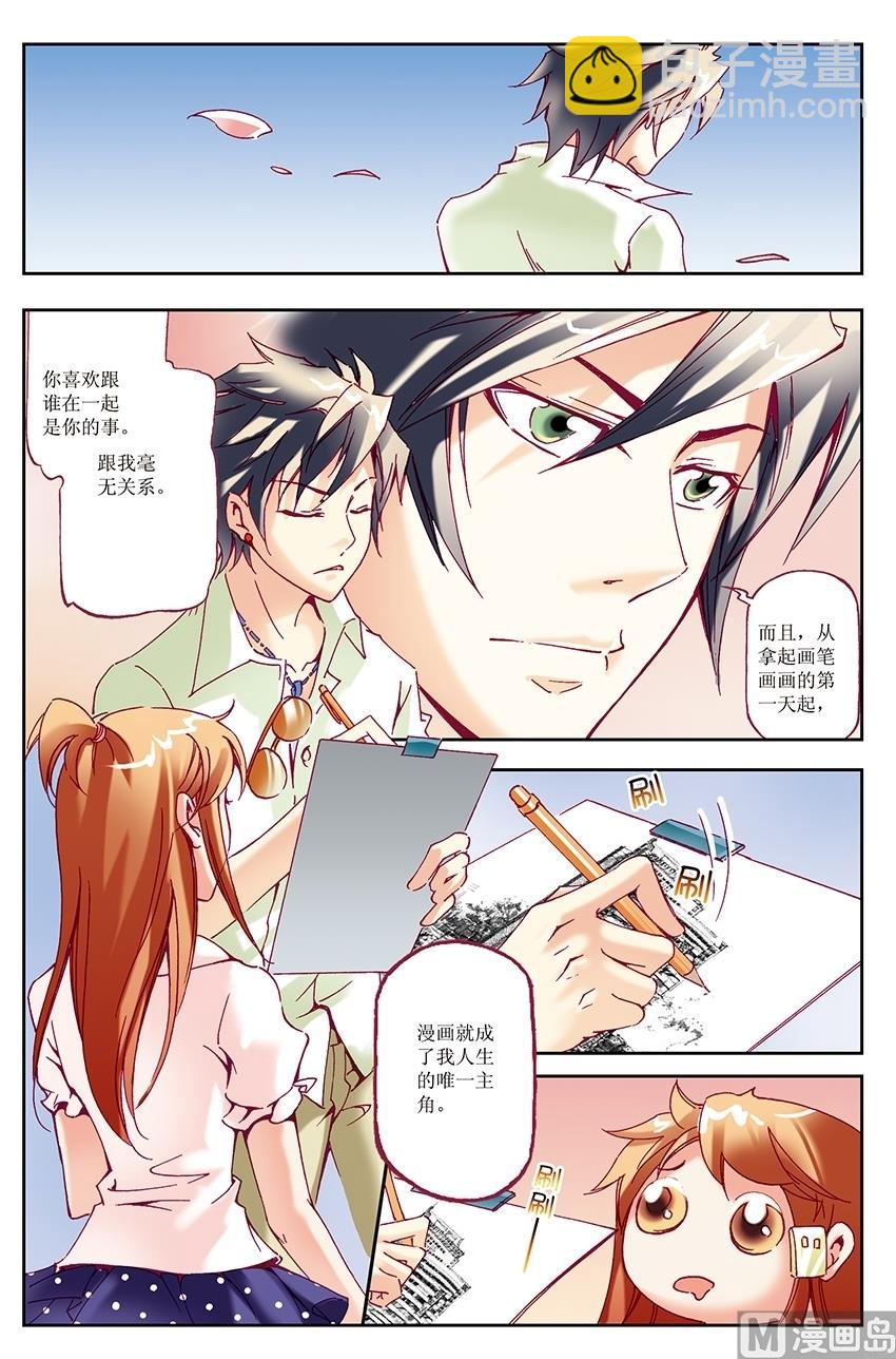 🍘威武漫丫 第24话 第11页