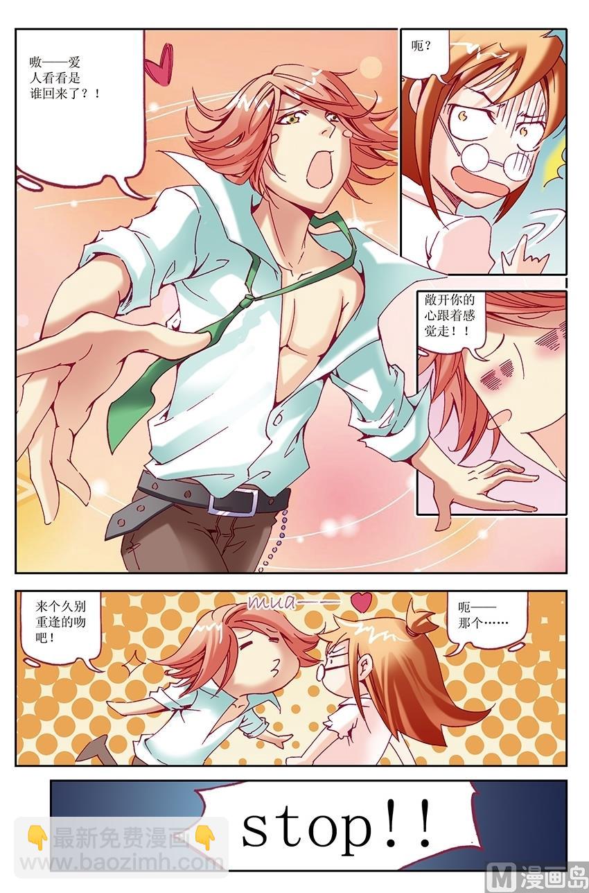 🍘威武漫丫 第24话 第3页