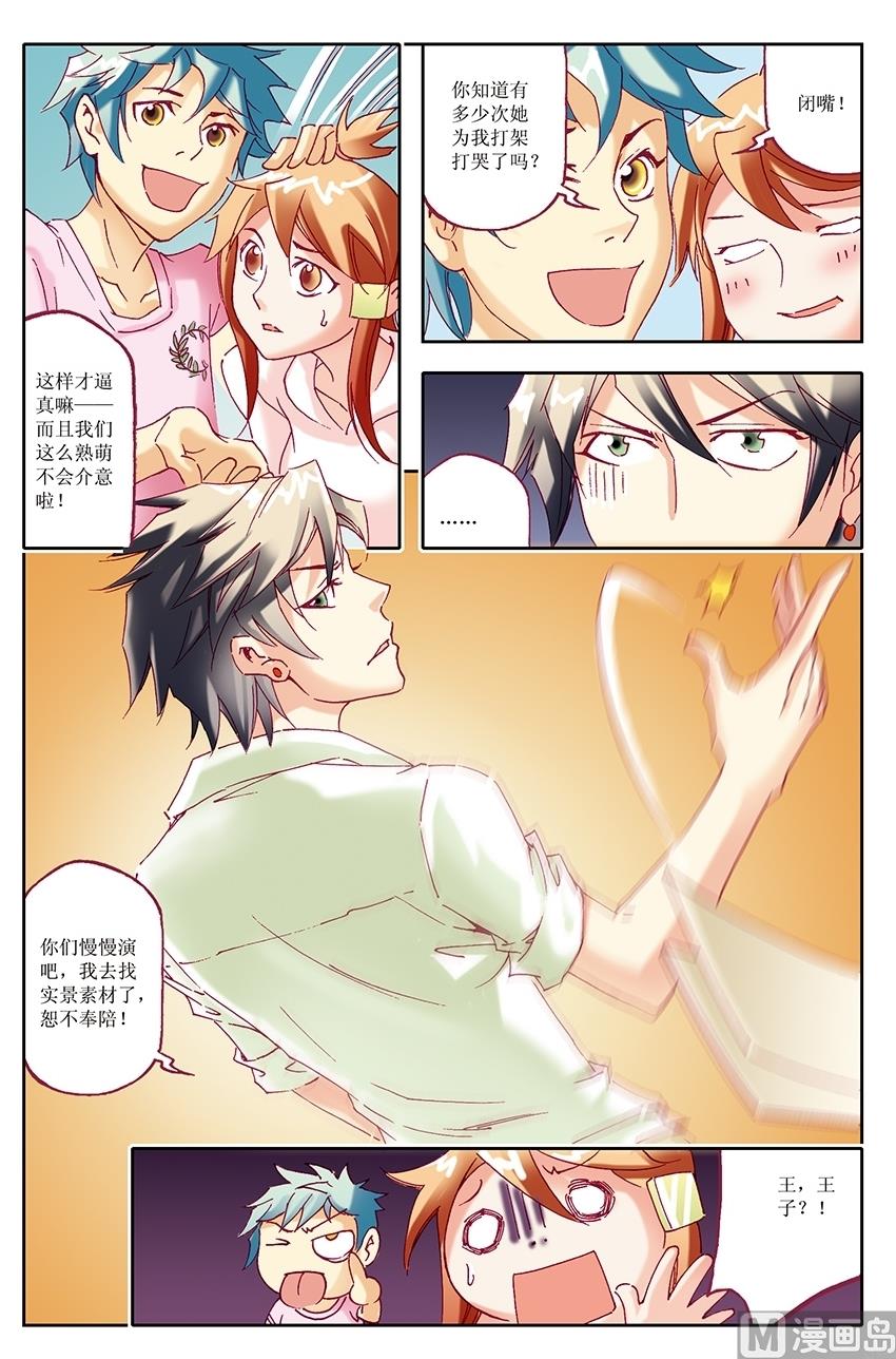 🍘威武漫丫 第24话 第8页