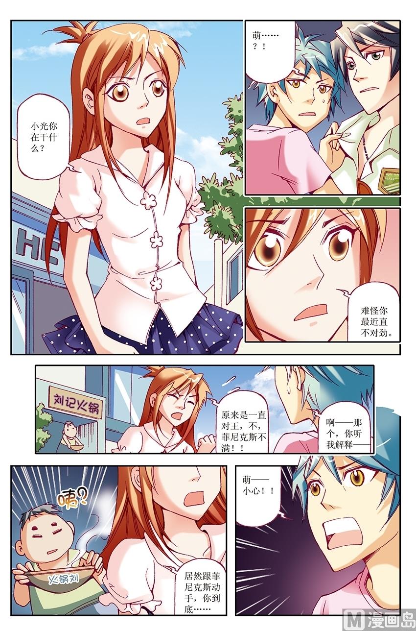 🍘威武漫丫 第26话 第1页