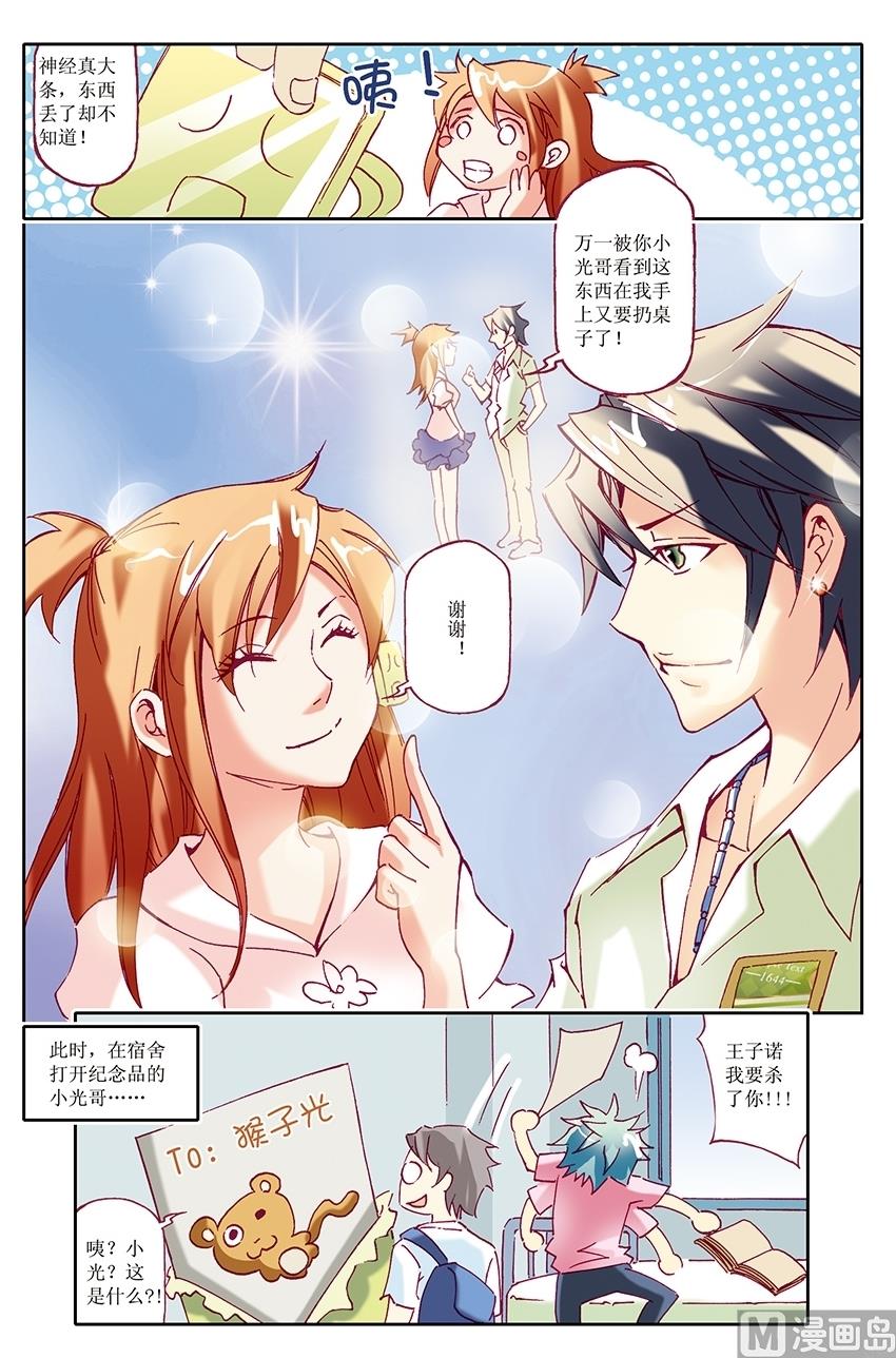 🍘威武漫丫 第26话 第12页