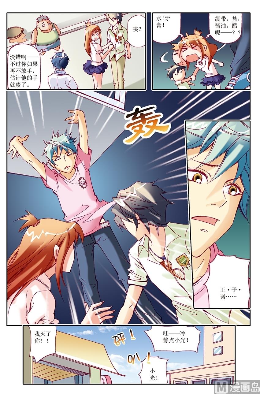 🍘威武漫丫 第26话 第5页