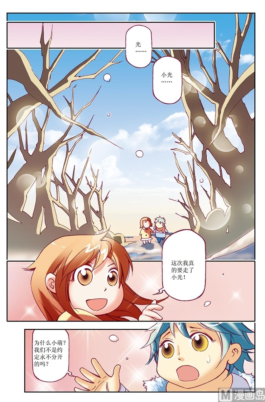 🍘威武漫丫 第26话 第6页