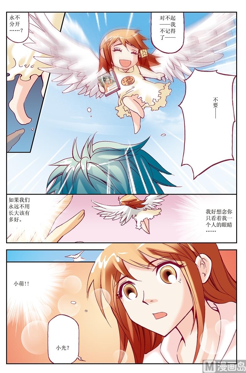 🍘威武漫丫 第26话 第7页
