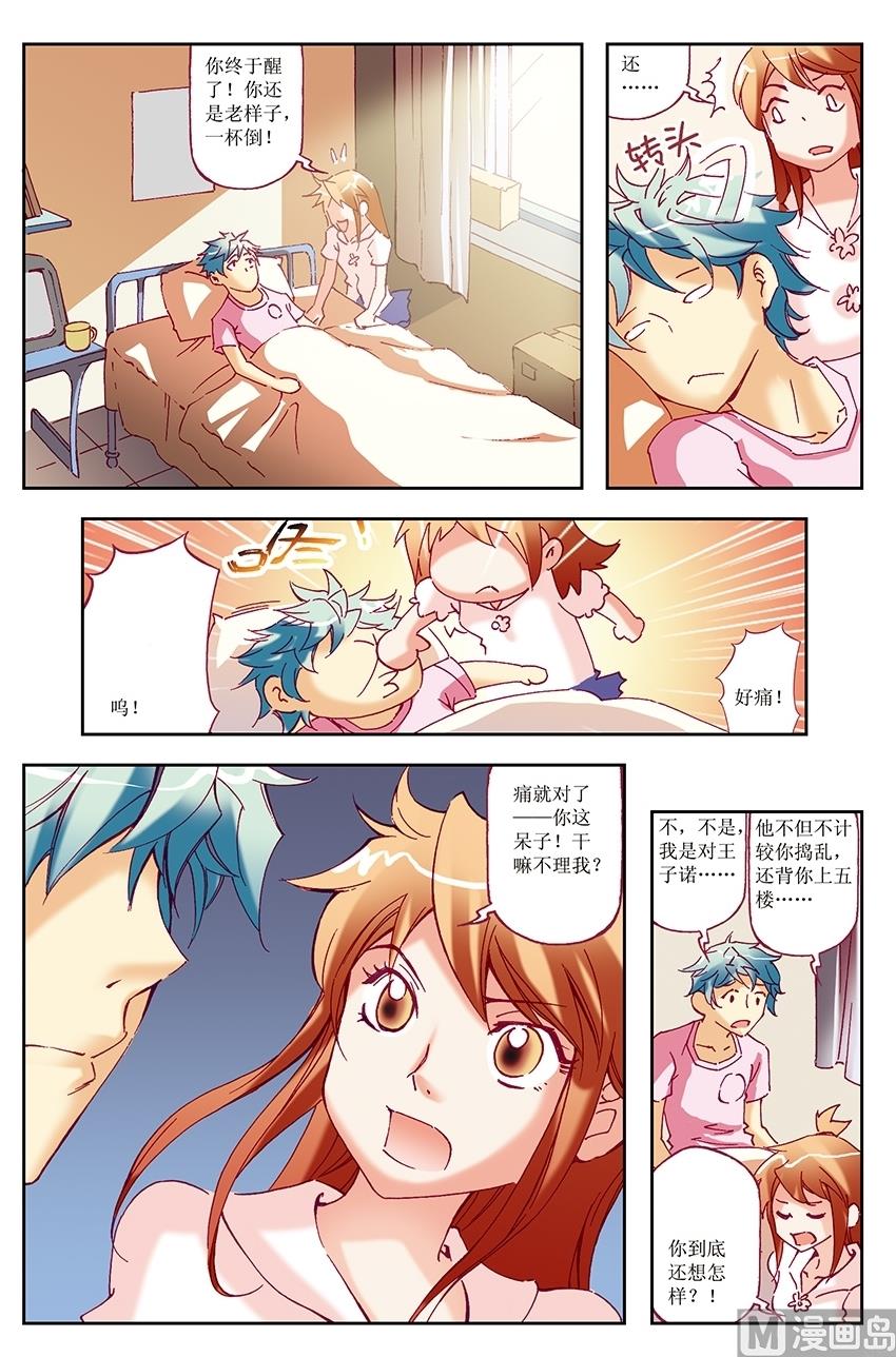 🍘威武漫丫 第26话 第8页