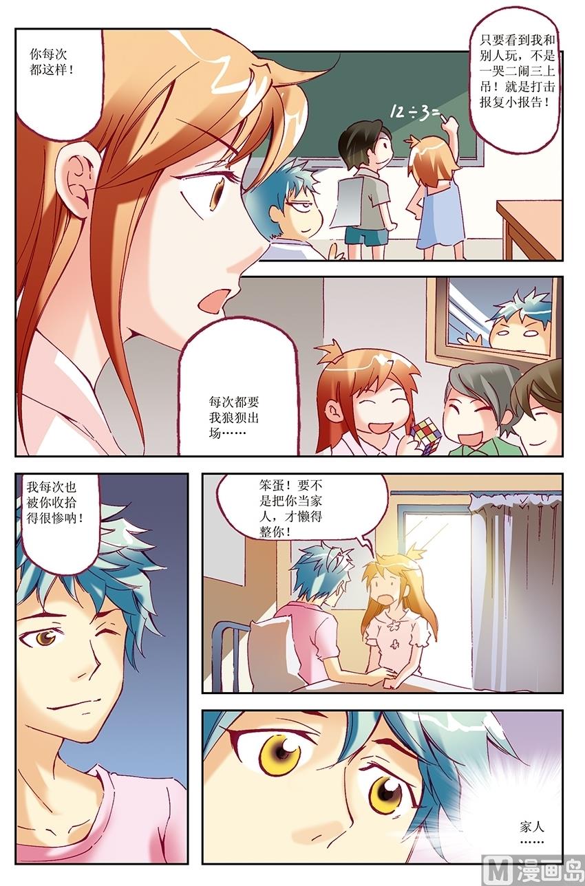 🍘威武漫丫 第26话 第9页