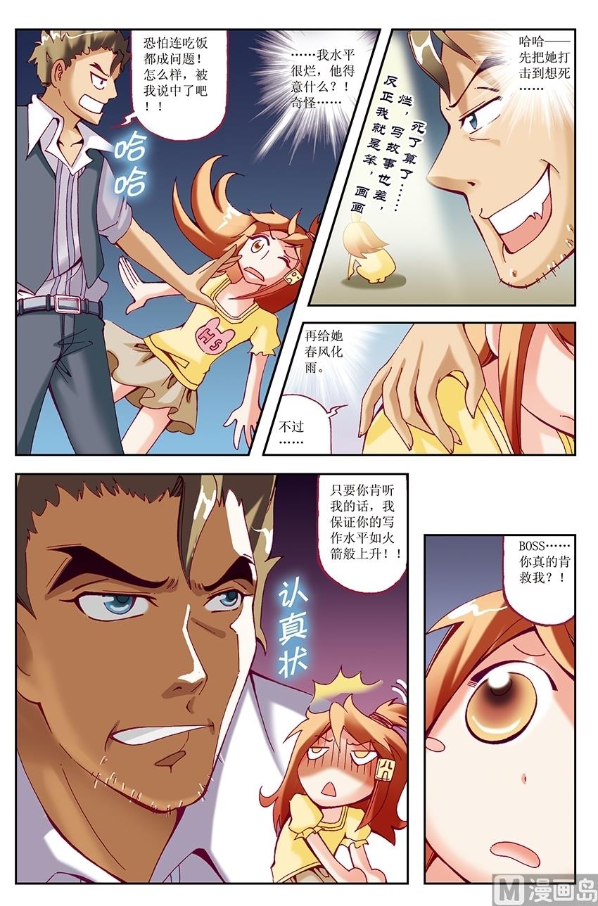 🍘威武漫丫 第28话 第1页