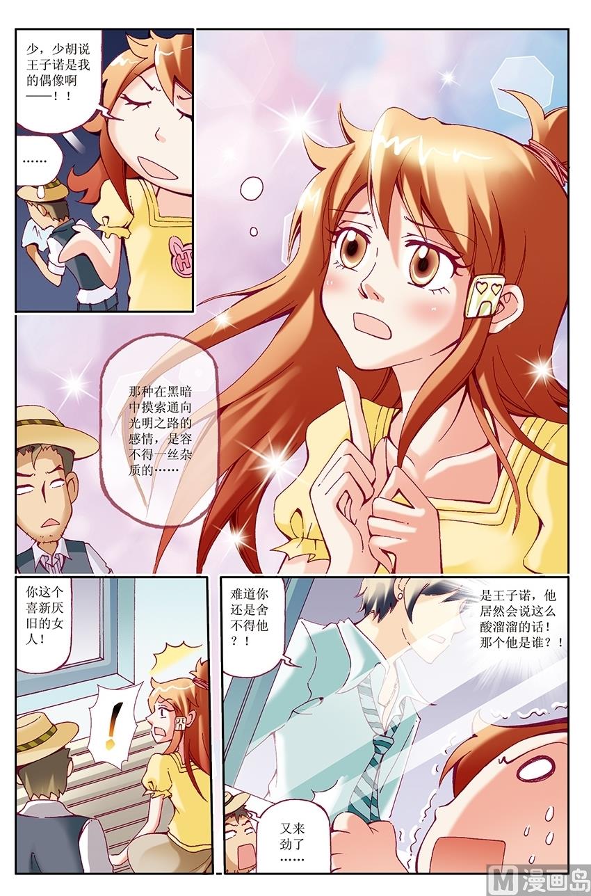 🍘威武漫丫 第28话 第10页