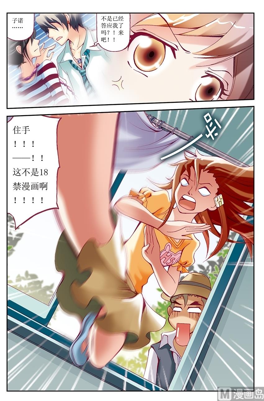 🍘威武漫丫 第28话 第12页
