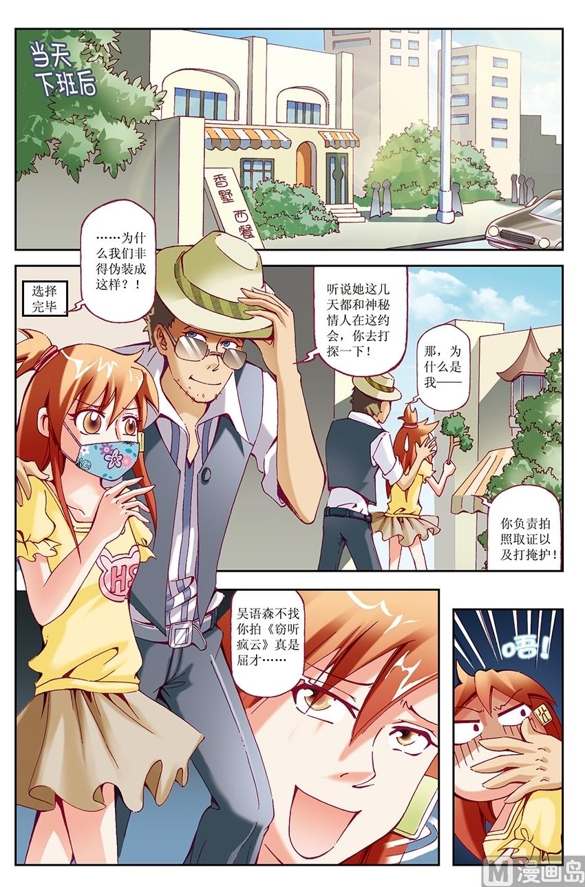 🍘威武漫丫 第28话 第4页