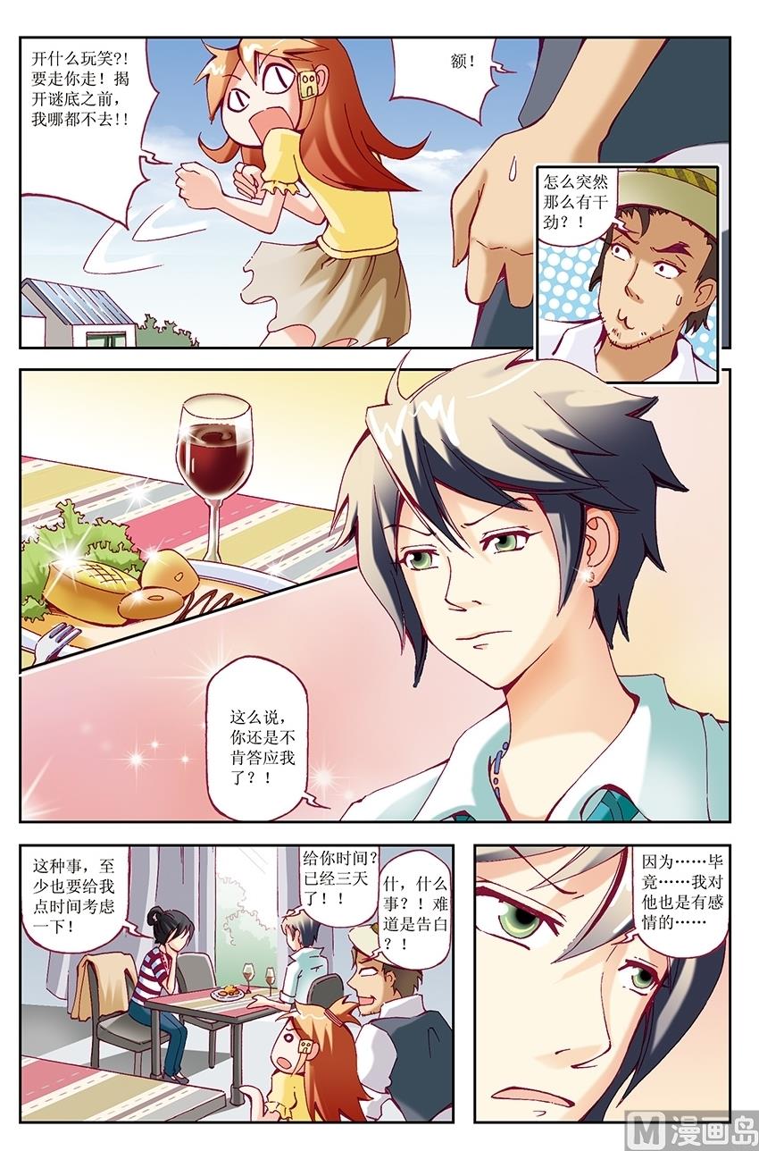 🍘威武漫丫 第28话 第6页
