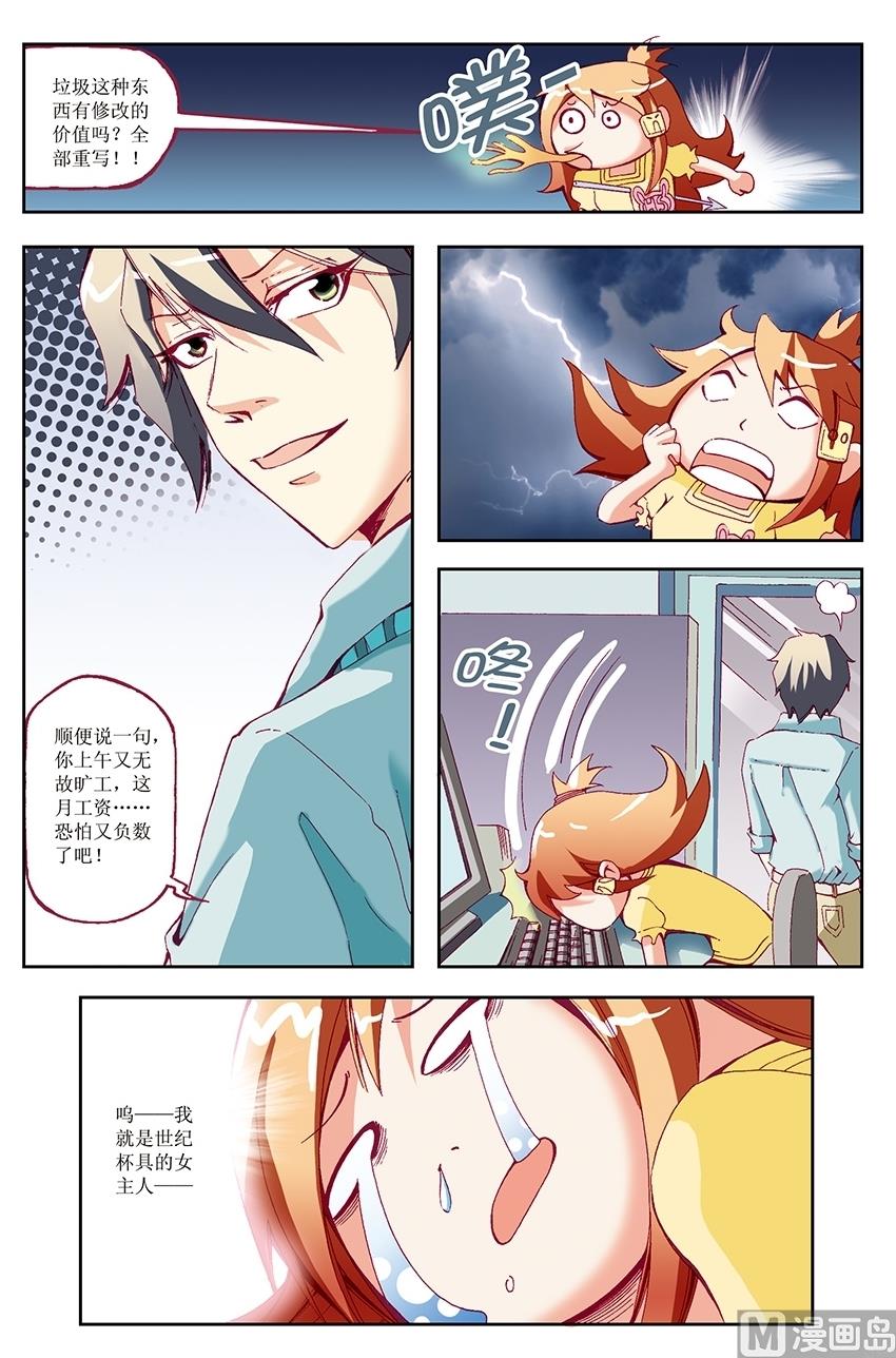 🍘威武漫丫 第30话 第10页