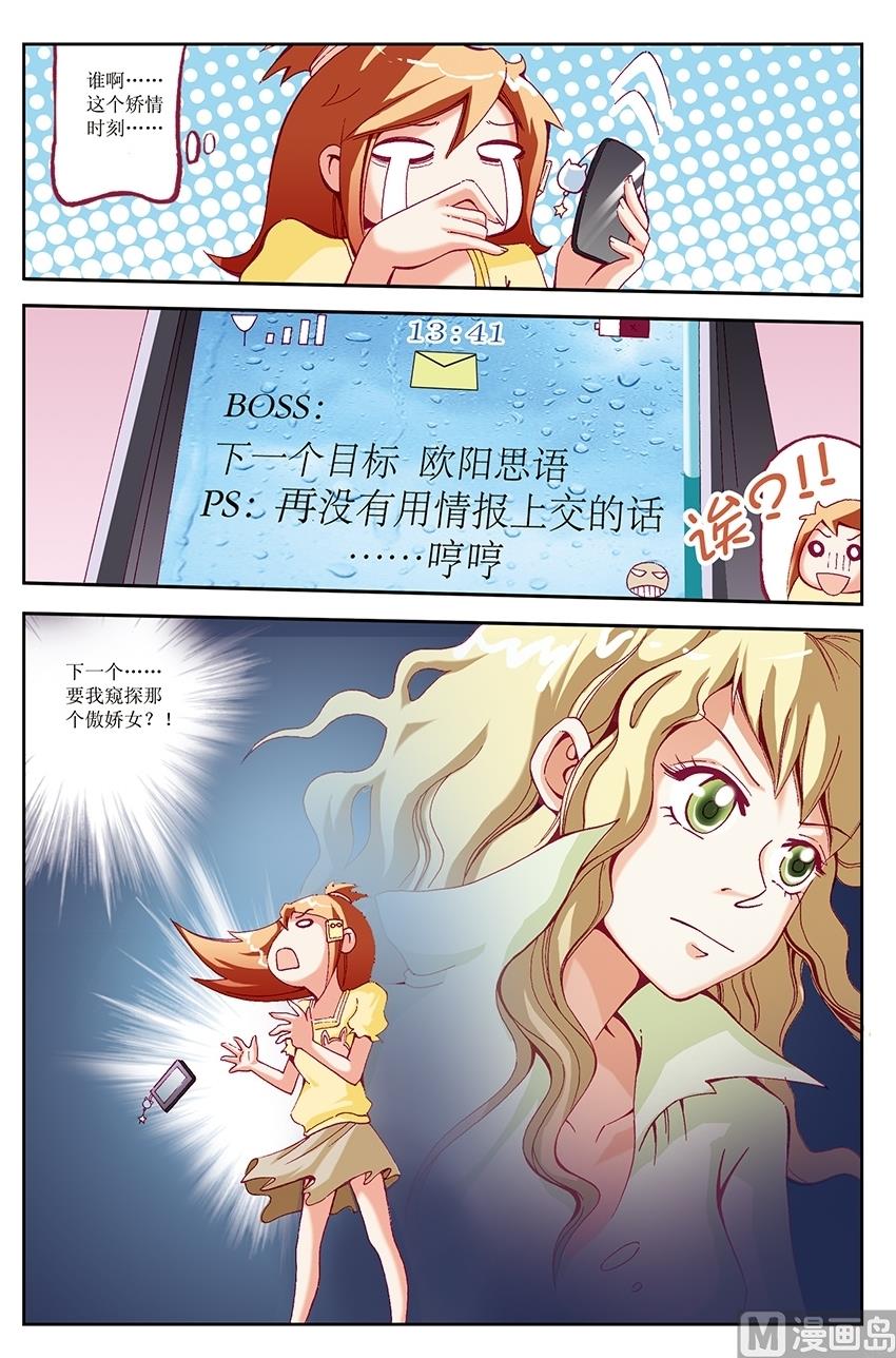 🍘威武漫丫 第30话 第12页