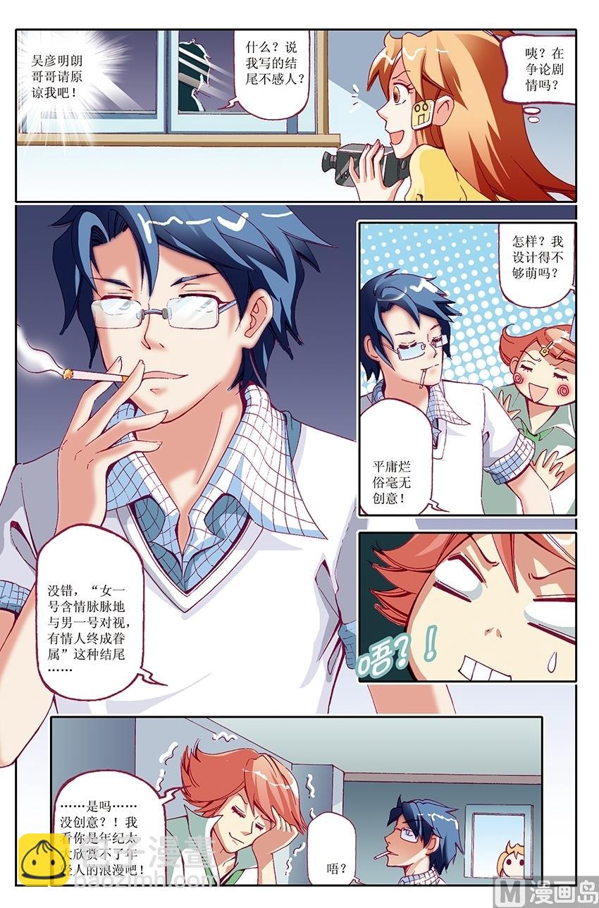 🍘威武漫丫 第30话 第3页