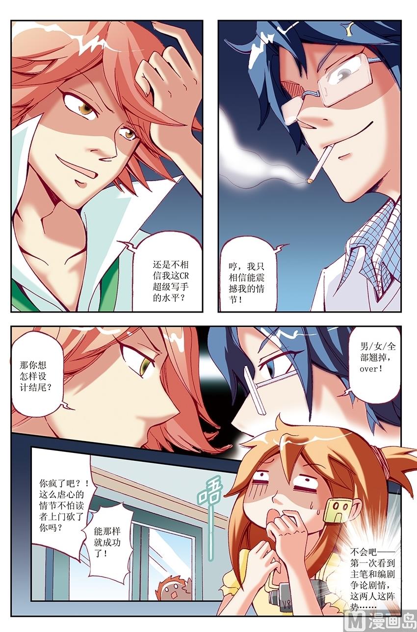 🍘威武漫丫 第30话 第4页