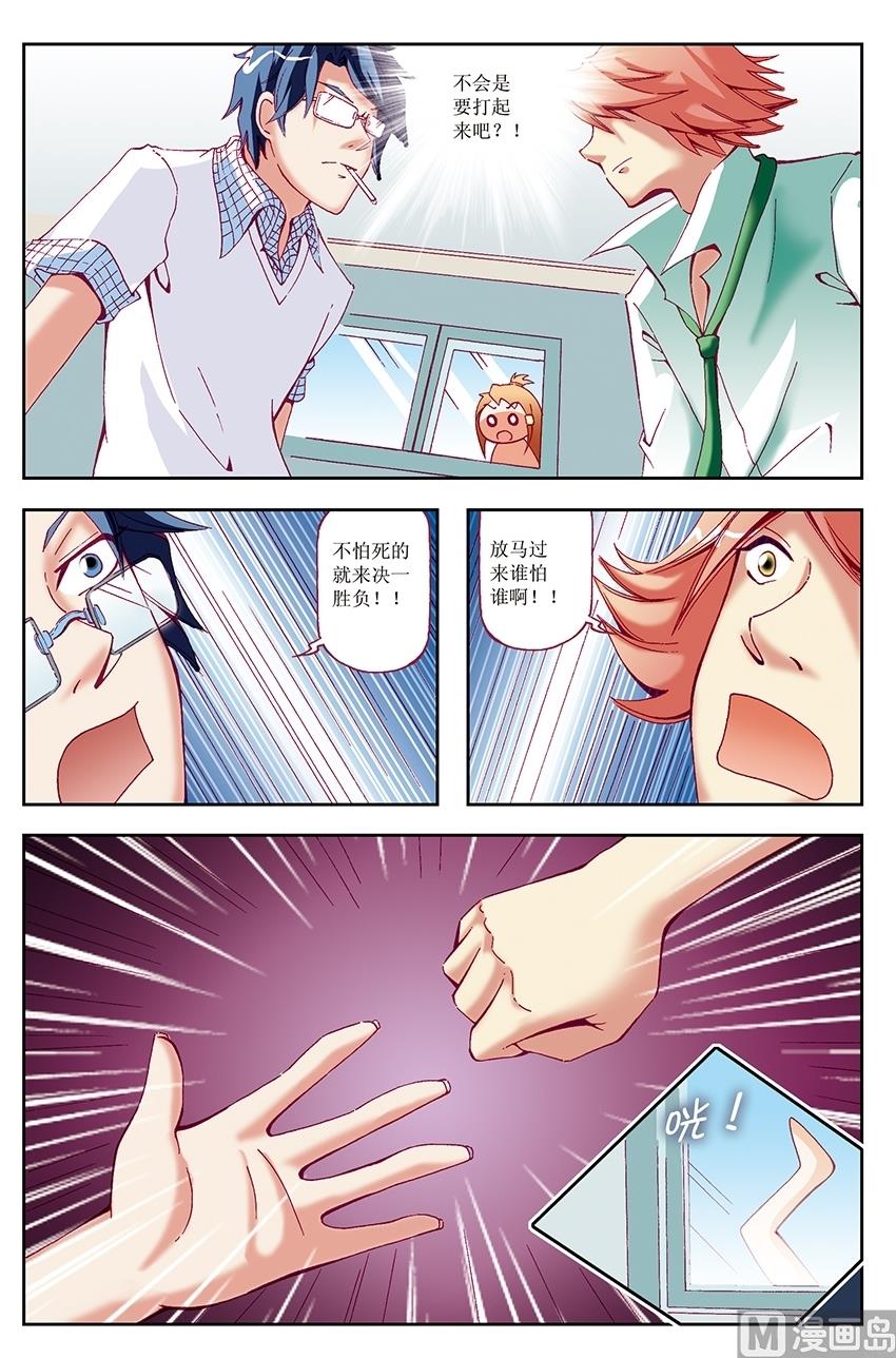 🍘威武漫丫 第30话 第5页