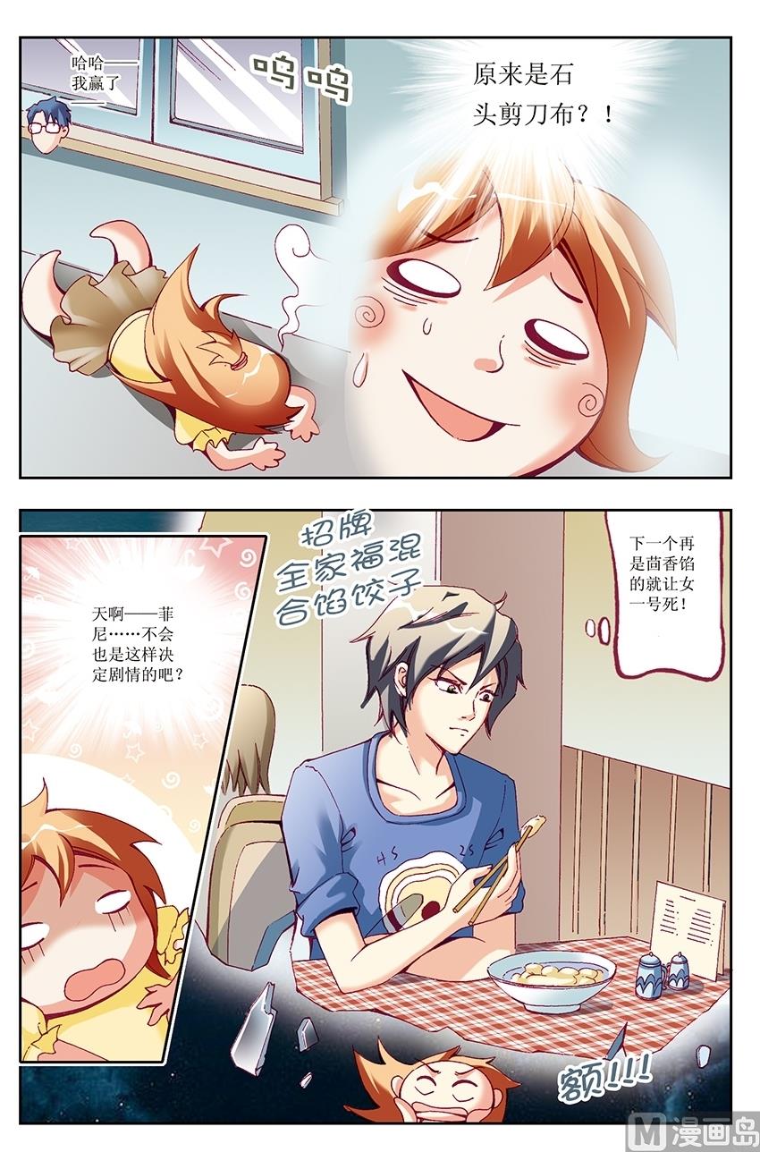 🍘威武漫丫 第30话 第6页