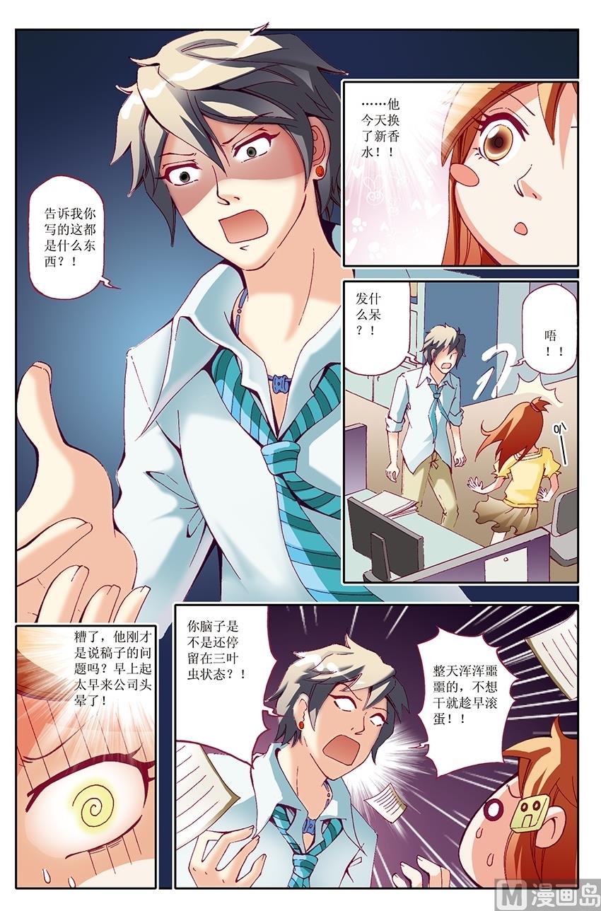 🍘威武漫丫 第30话 第8页