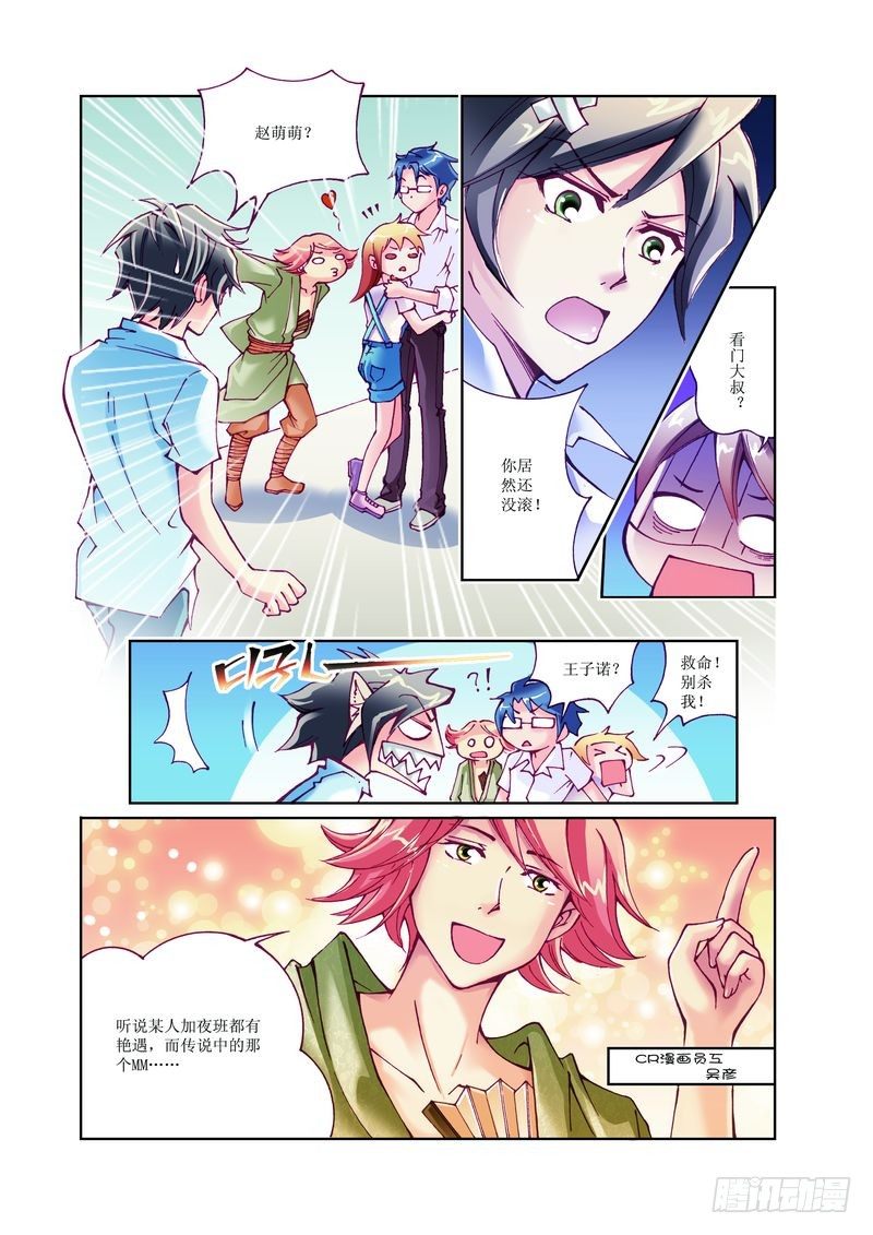 🍘威武漫丫 04 第1页