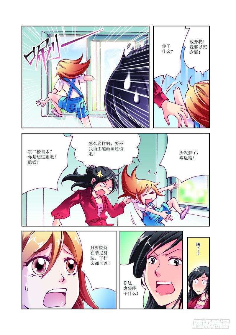 🍘威武漫丫 04 第10页